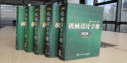 机械设计手册第七版,机械设计手册数字版,成大先主编,化学工业出版社,机械设计绿皮书